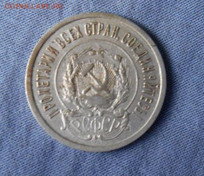 20 копеек 1921 год. оценка... - 1921-2