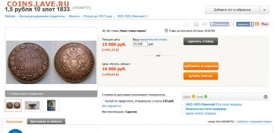 1,5 рубля 10 злот 1833 !! до 27.06.14 в 22:00 - 4353487751