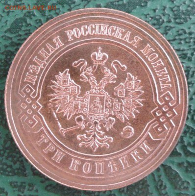 3 Копейки 1914 г. ( Красивая) окон. 26.06.2014г. 22-00 МСК. - 22