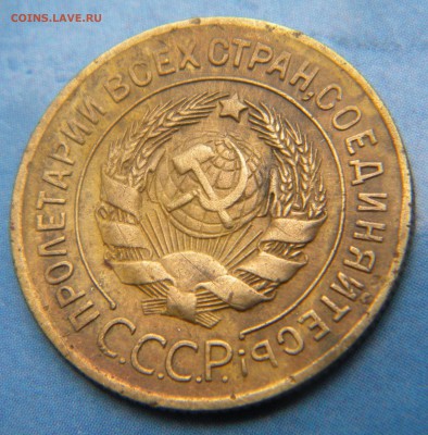3 копейки 1927  года___ до 26.06.14 г. в 22.15 - Изображение 035