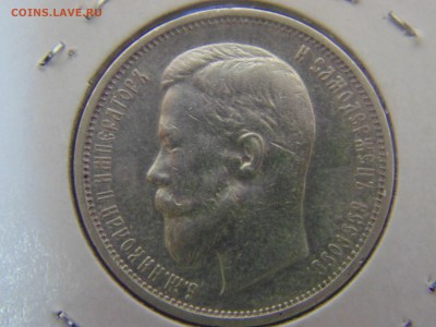 50 копеек 1909 ЭБ R1 - DSC00848.JPG
