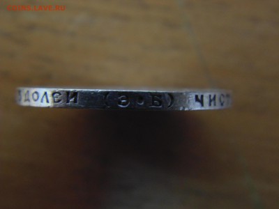 50 копеек 1909 ЭБ R1 - DSC00839.JPG