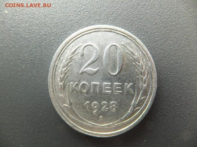 10,15,20 копеек 1923-30 гг. предпродажная - DSCF2307.JPG