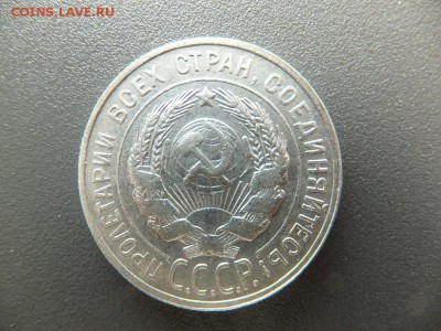 10,15,20 копеек 1923-30 гг. предпродажная - DSCF2299.JPG