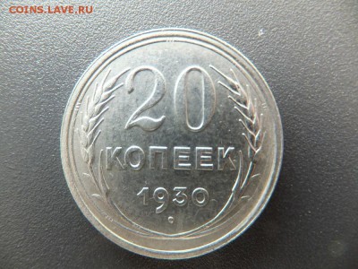 10,15,20 копеек 1923-30 гг. предпродажная - DSCF2298.JPG