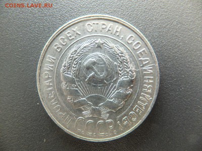 10,15,20 копеек 1923-30 гг. предпродажная - DSCF2297.JPG