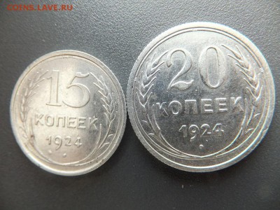 10,15,20 копеек 1923-30 гг. предпродажная - DSCF2296.JPG