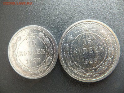 10,15,20 копеек 1923-30 гг. предпродажная - DSCF2294.JPG