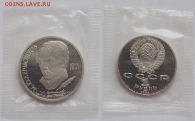 Лермонтов пруф в родной запайке до 27.06.14 в 22.00 - Лермонтов пруф - 02.06.14