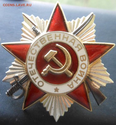 Прошу помочь в опознании ордена(Отечественная Война)! - DSCN6956
