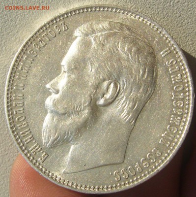 РУБЛЬ 1899 года на оценку - P1220331.JPG