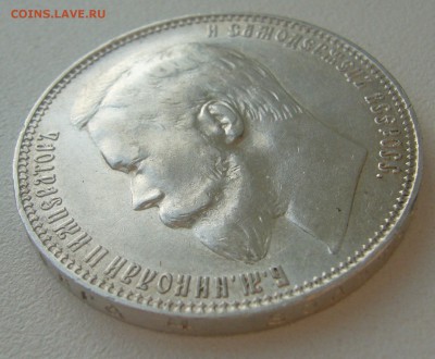 РУБЛЬ 1899 года на оценку - P1220320.JPG