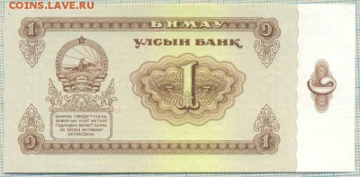 Монголия,1966,1тугрик, до30.06.2014г. 22.00 по Москве - Монголия 1966 1т п  
