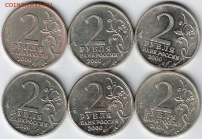2 руб 2000 г. Ленинград 6 шт. до 30.06.14 в 22.00 - Scan-140623-0004