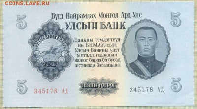 Монголия,1955,5тугрик,до30.06.2014г. 22.00 по Москве - Монголия 1955 5т п
