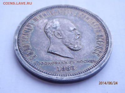 Определение подлинности рубля коронация А 3. - P6241793.JPG