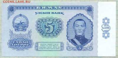 Монголия,1966,5тугрик,до 30.06.2014г. 22.00 по Москве - Монголия 1966 5т п 