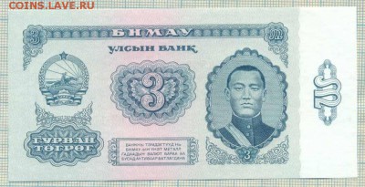 Монголия,1966,3тугрик,до30.06.2014г. 22.00 по Москве - Монголия 1966 3т п 