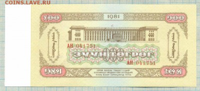 Монголия,1981,100тугрик,до30.06.2014г. 22.00 по Москве - Монголия 1981 100т 