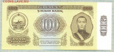 Монголия,1981,100тугрик,до30.06.2014г. 22.00 по Москве - Монголия 1981 100т п 