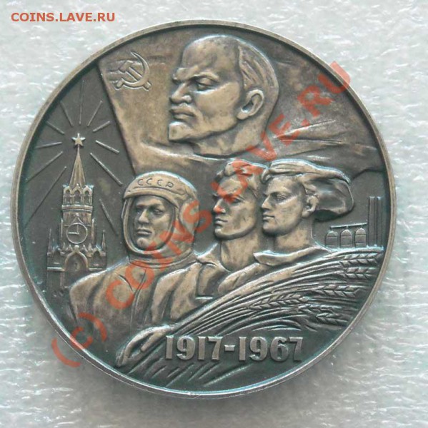 Настольная медаль серебро 50 лет Сов. власти в СССР - медаль космос