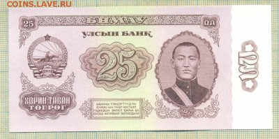 Монголия,1966,25тугрик,до30.06.2014г. 22.00 по Москве - Монголия 1966 25т п 