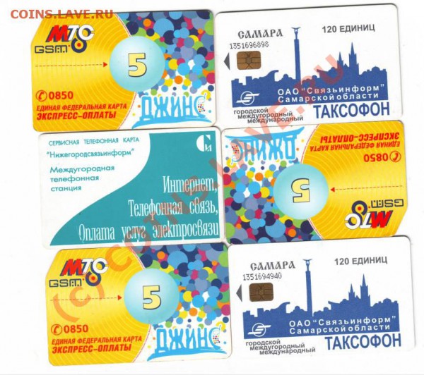 Телефонные карты оплаты кому подарить - IMAGE0015.JPG