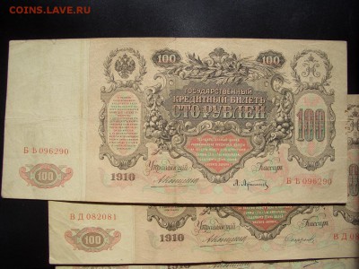 100 рублей -1910 г. - Коншин -4 шт. - 30.06.2014-22.00 Мск. - CIMG2950.JPG