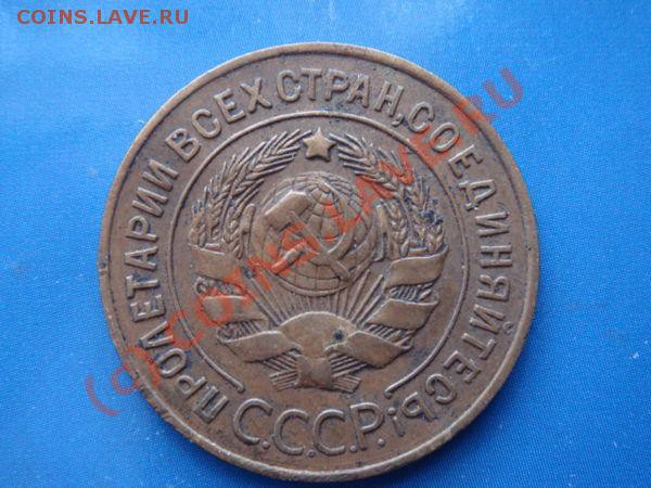 3 копейки 1927г. на оценку. - 3kk