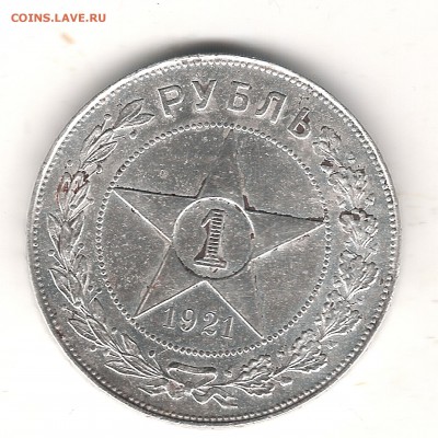 1 руб 1921  г - Изображение 081