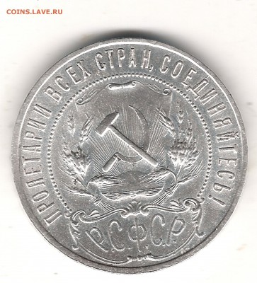 1 руб 1921  г - Изображение 080