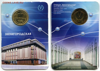 Жетоны метро С-Пб "Звенигородская" в блистере.  ФИКС - zvenig_2
