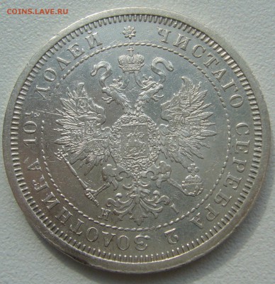 полтина 1877 до 26.06-22.00.00 - P1220371.JPG