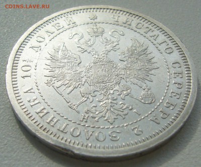 полтина 1877 до 26.06-22.00.00 - P1220373.JPG