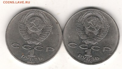 1 руб Толстой - Изображение 079