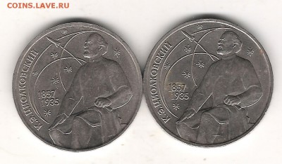 1руб Циолковский - Изображение 080