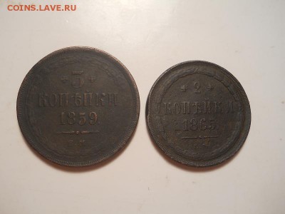 3 коп.1859 и 2 коп 1865. Окончание 30.06.2014г.22-00. - 21.JPG