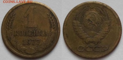1 копейка 1977 г. тоненькая - 2.JPG
