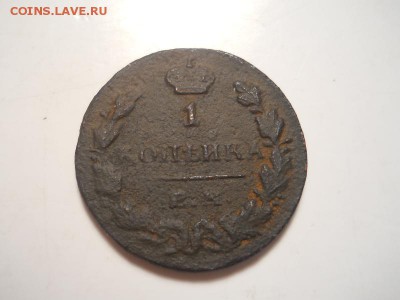 1 коп.1829г.ем.Окончание 30.06.2014г.22-00. - 23.JPG
