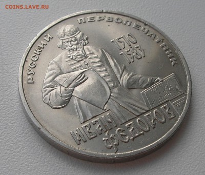 1 руб 1983 г. "Иван Федоров"-раскол, до 26.06.14 г. 22:00 - Фудоров реверс 1.JPG