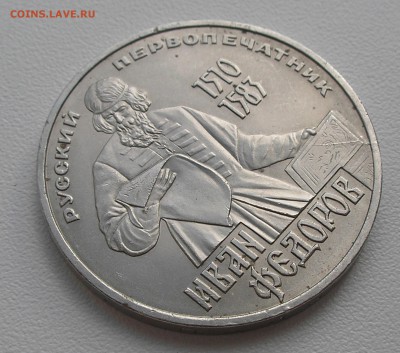 1 руб 1983 г. "Иван Федоров"-раскол, до 26.06.14 г. 22:00 - Федоров реверс 2.JPG