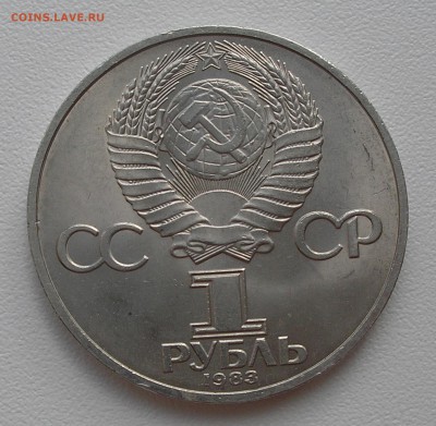 1 руб 1983 г. "Иван Федоров"-раскол, до 26.06.14 г. 22:00 - Федоров аверс 1.JPG