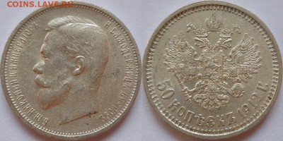*50 копеек 1912 AU! до 26.06 22:30Мск - 1912