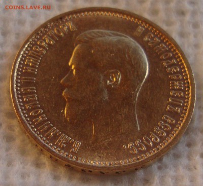 10 рублей 1899 год, АГ - M2