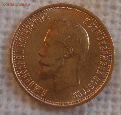 10 рублей 1899 год, АГ - M1