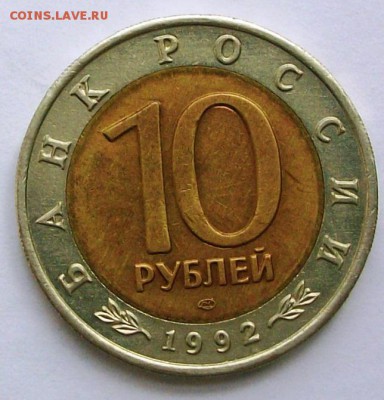 КК 10 руб.1992г. Краснозобая казарка (до 27-06-2014 в 22:00) - 100_9953.JPG