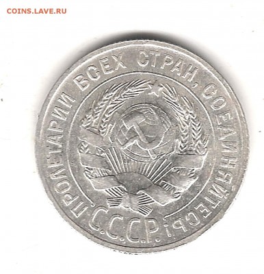 20 коп 1929 г - Изображение 085