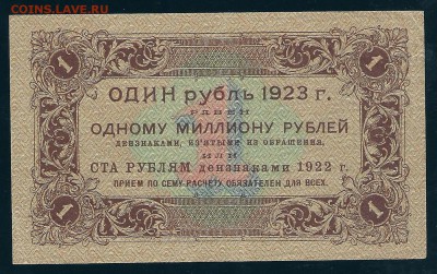 1 рубль 1923 года (1 выпуск), до 27.06.2014 в 22.00 мск - сканирование0002