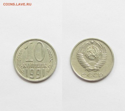 10 коп 1991 ББ Третья 26.06.14 в 22.00 МСК - IMG_5356.JPG