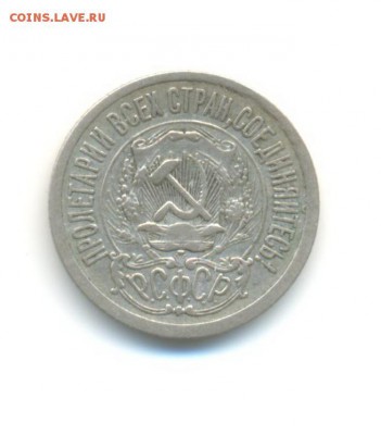 Ag. 15 копеек 1923. до 27.06 22.00 - 17